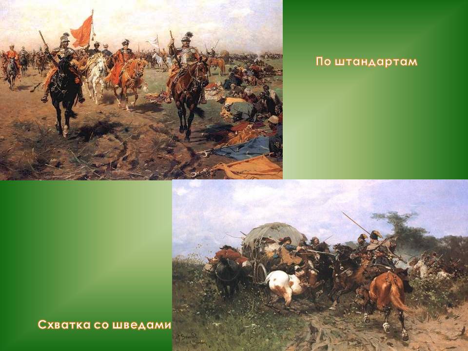 По штандартам