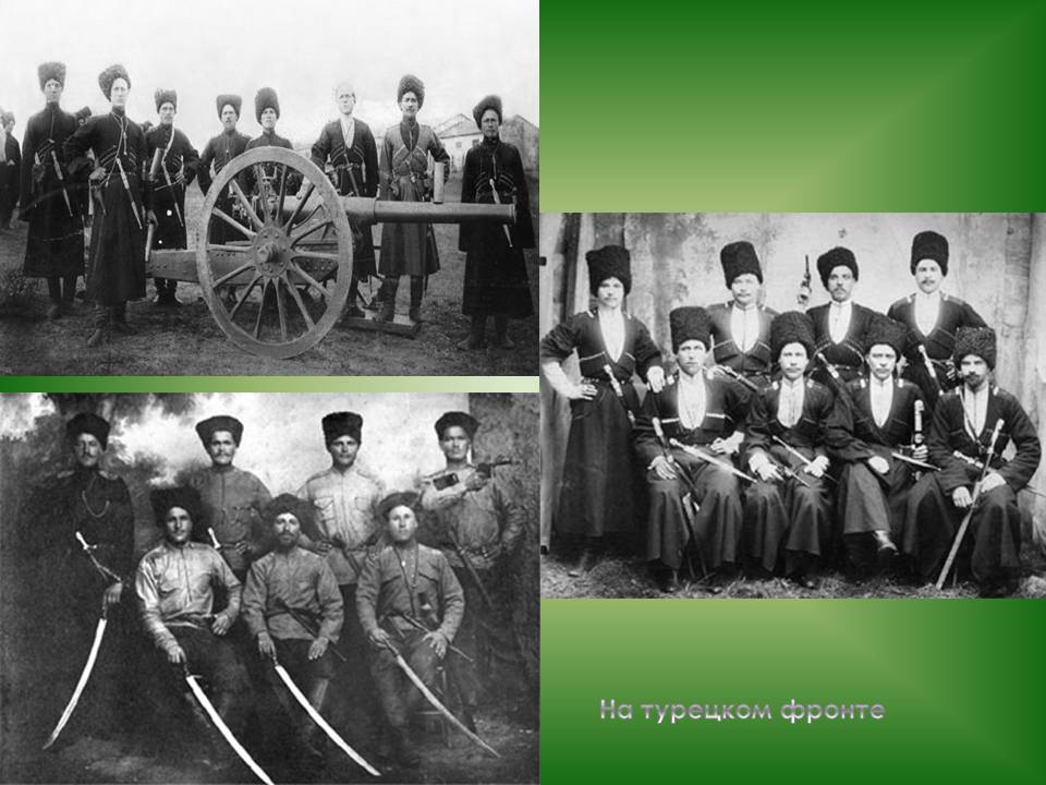 На турецком фронте