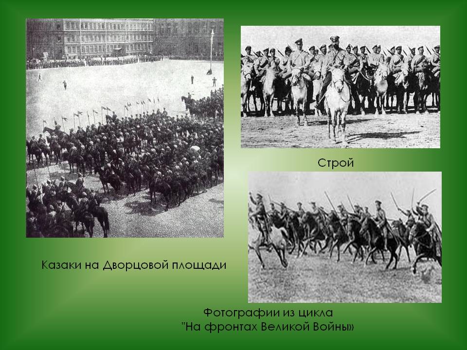 Строй