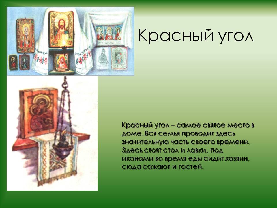 Красный угол