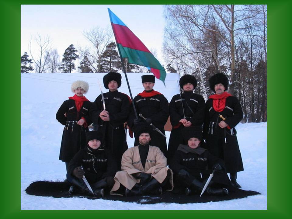 Кубанские казаки
