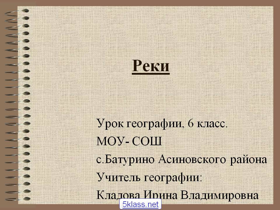 Реки