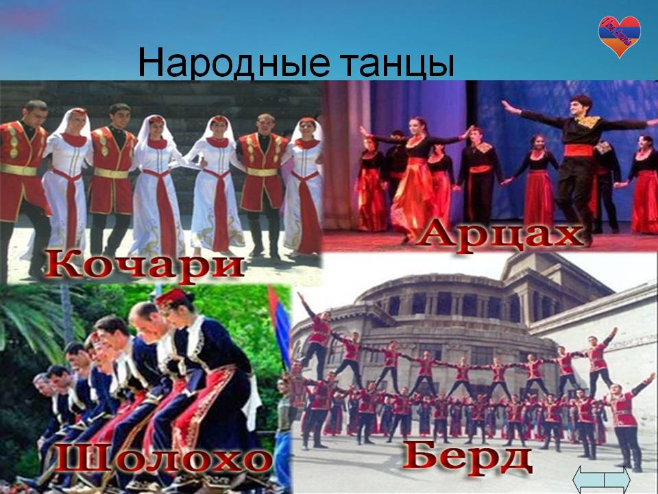 Народные танцы