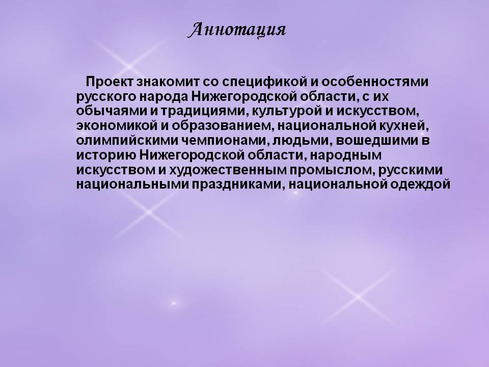 Аннотация