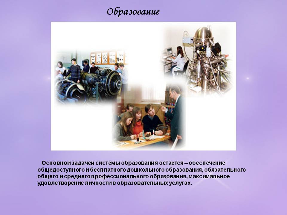 Образование