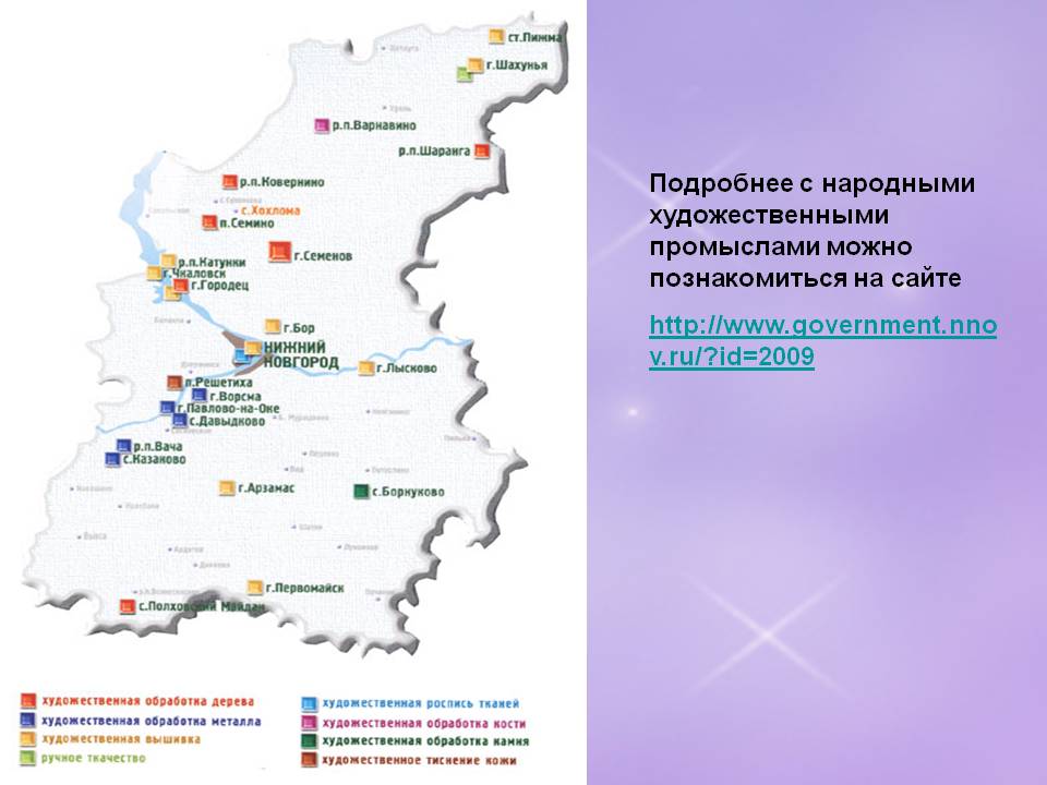 Подробнее с народными художественными промыслами можно познакомиться