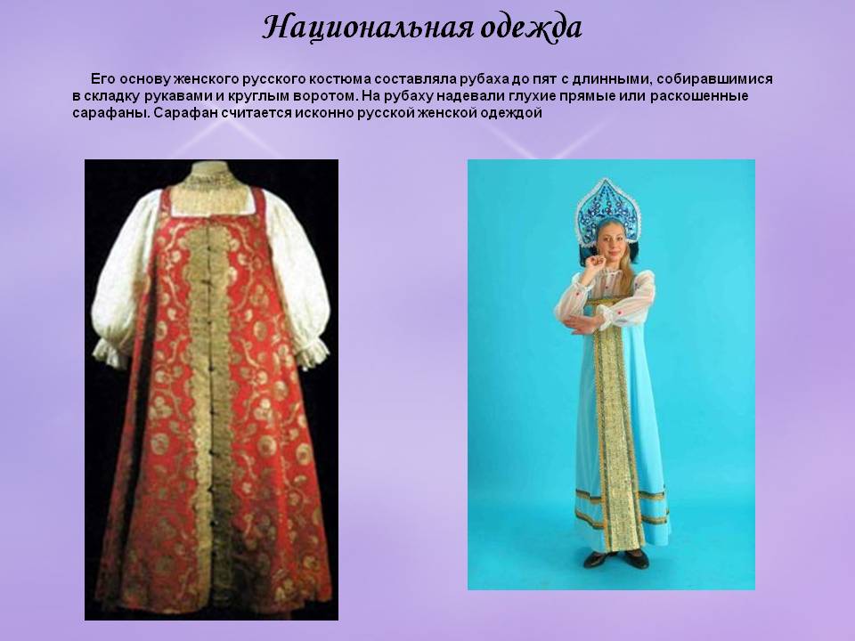 Национальная одежда