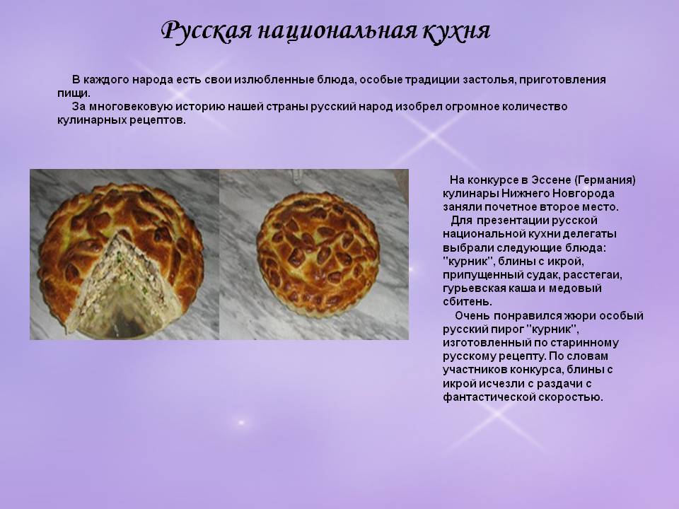 Русская национальная кухня