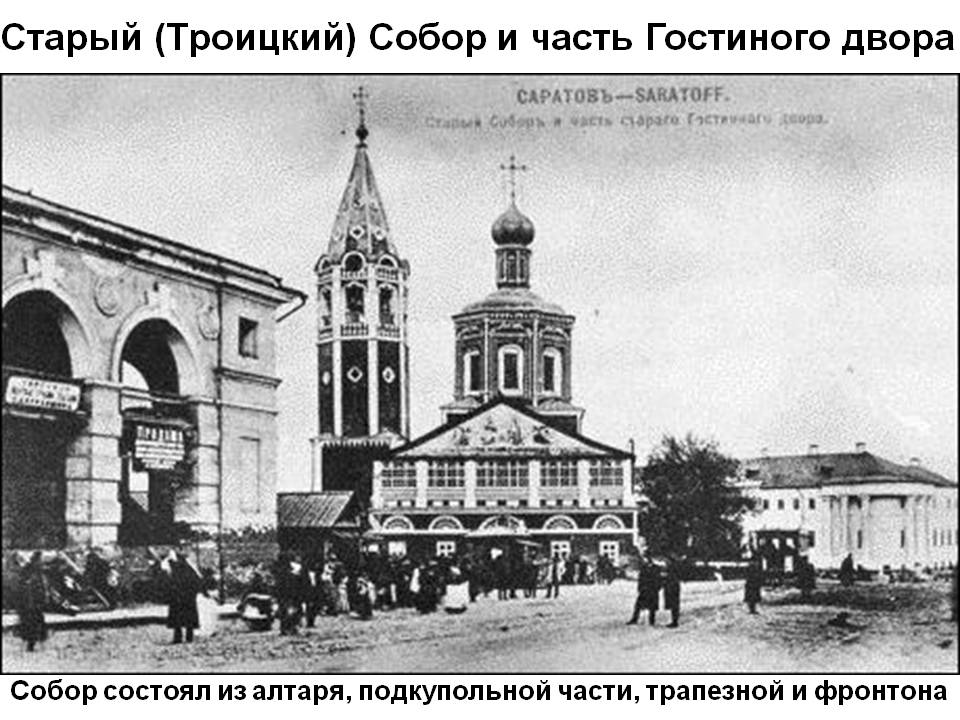 Старый (Троицкий) Собор и часть Гостиного двора