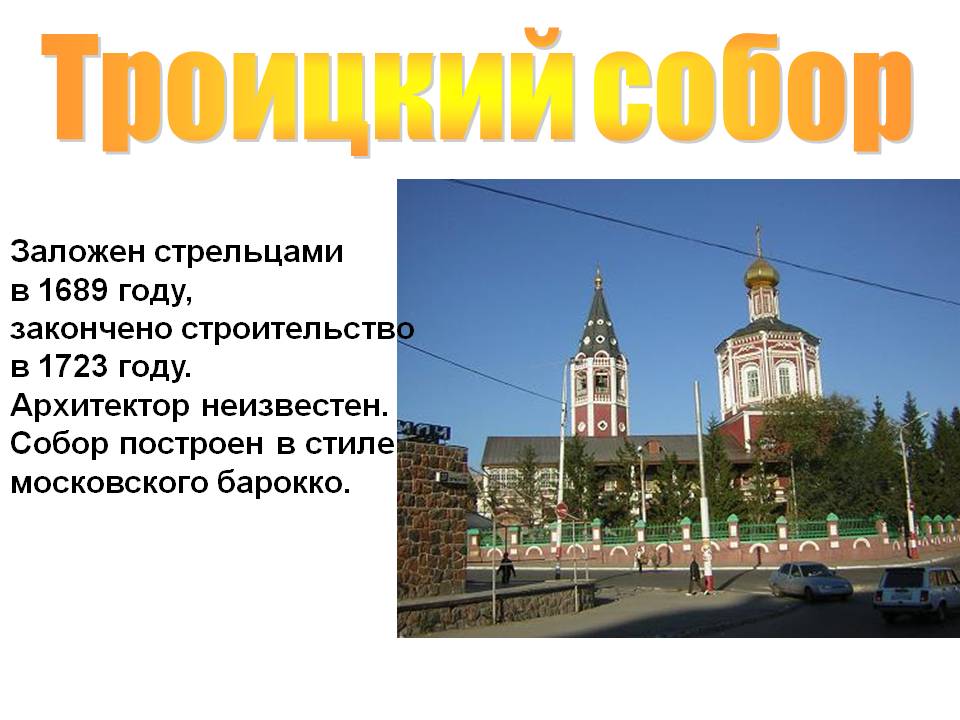 Троицкий собор