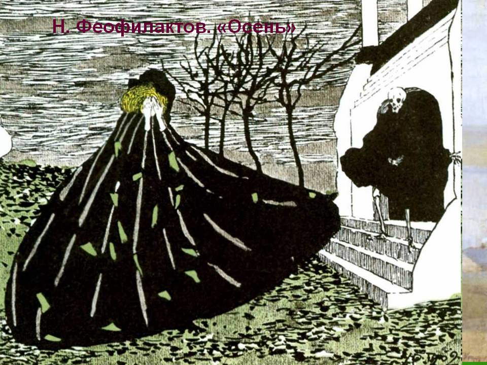 Н. Феофилактов