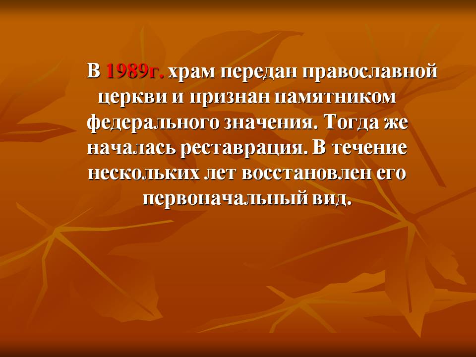 В 1989г