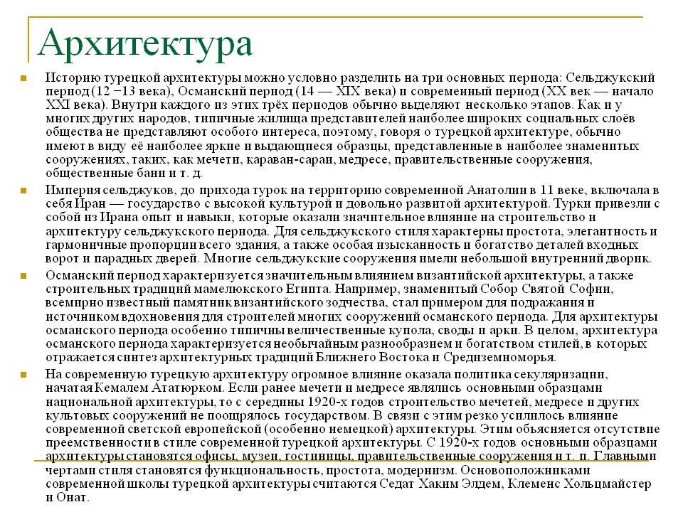 Архитектура