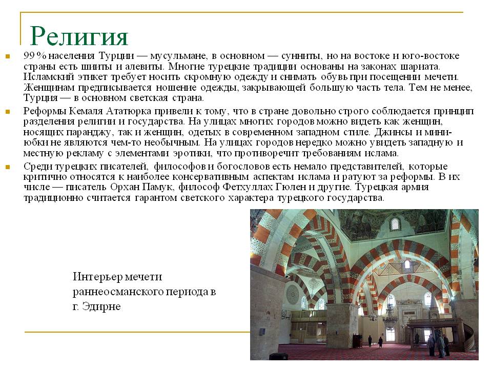 Религия