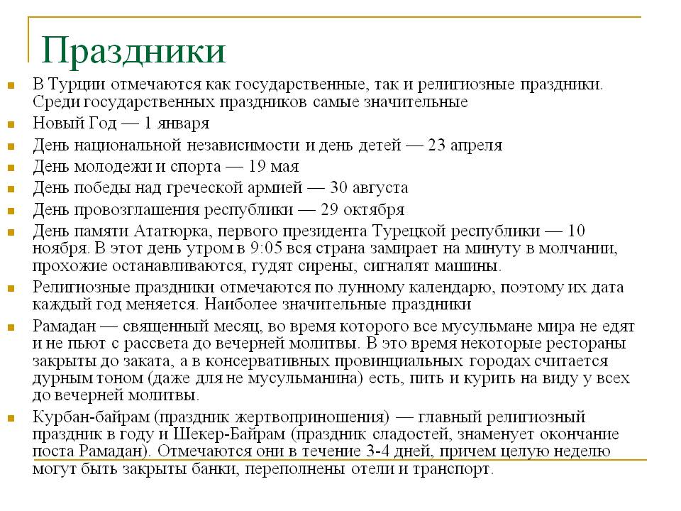 Праздники