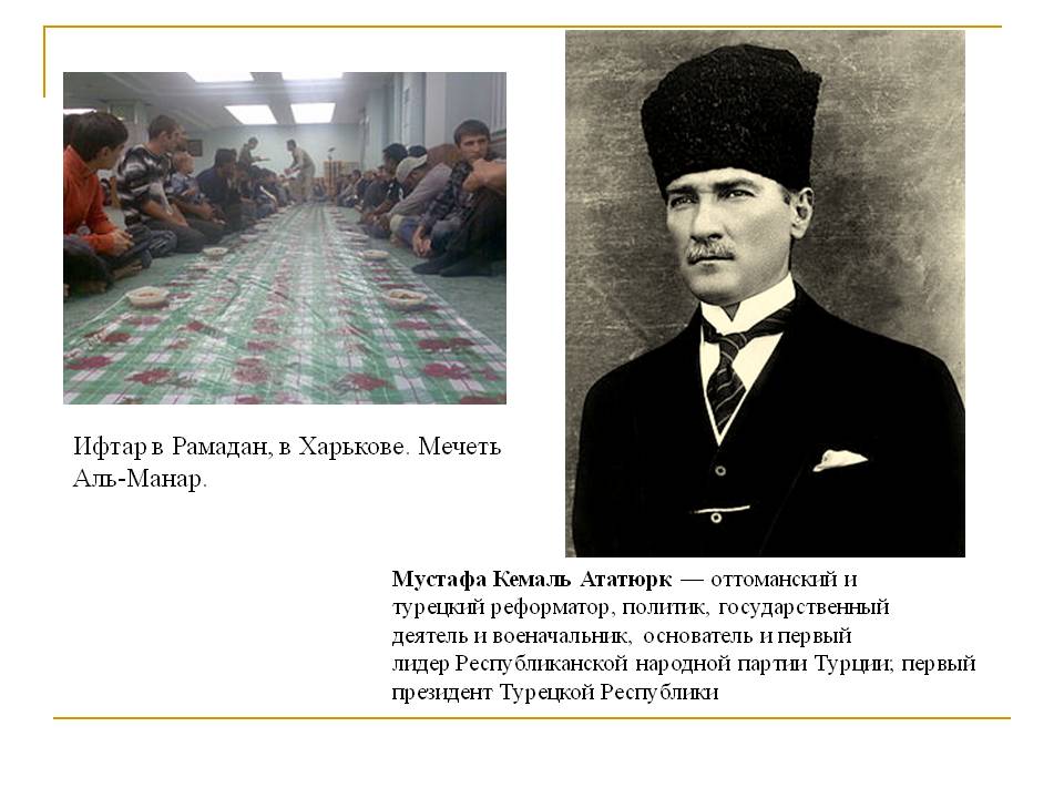 Ифтар в Рамадан, в Харькове