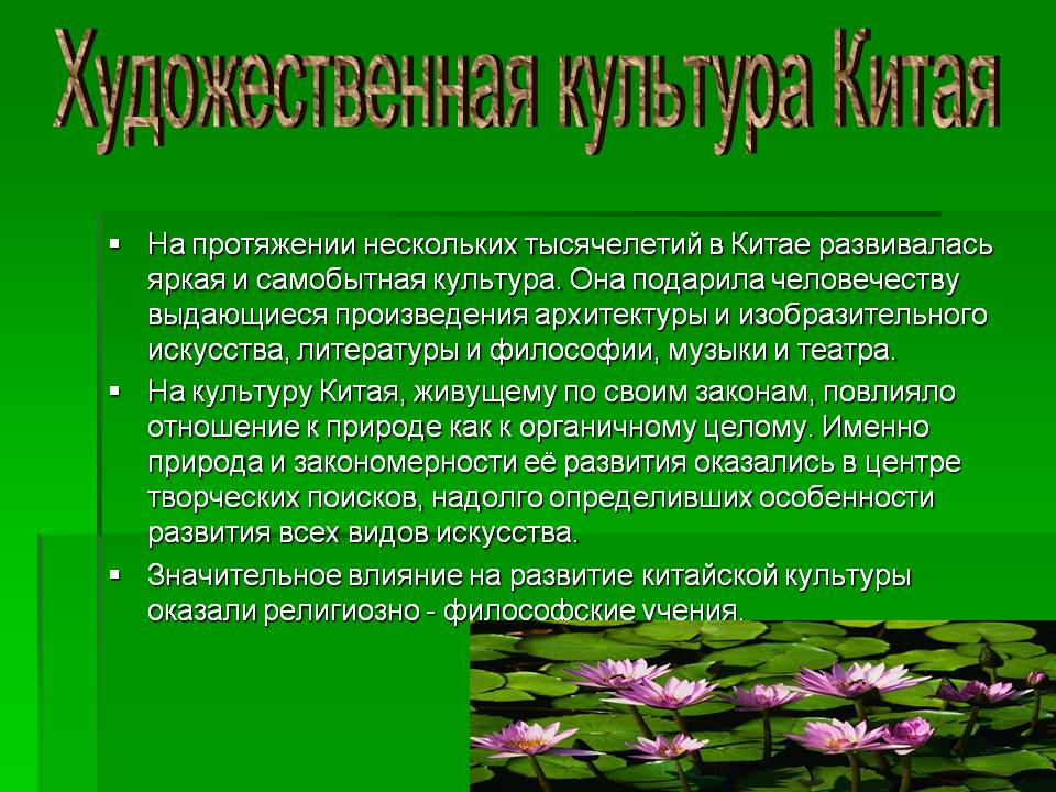 Художественная культура Китая
