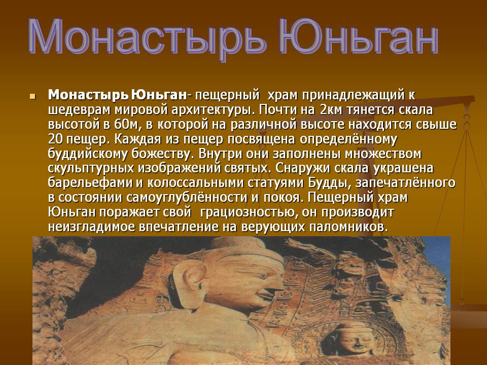 Монастырь Юньган