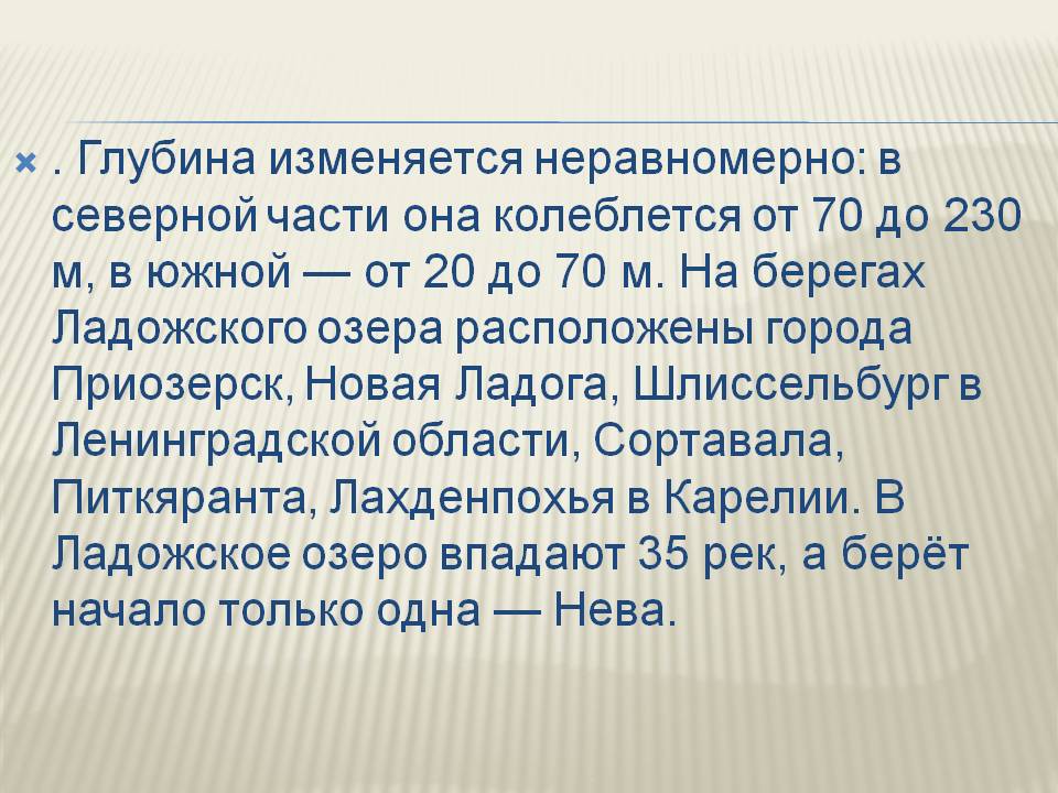 . Глубина изменяется неравномерно: в северной части она колеблется от