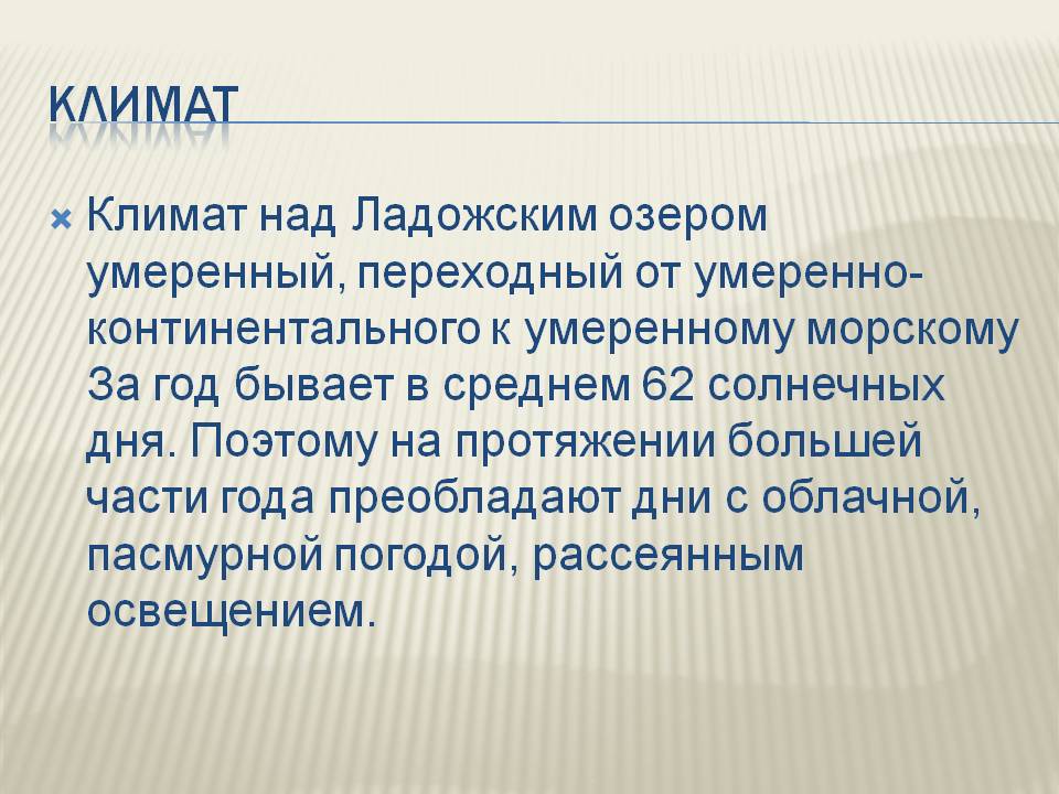 Климат