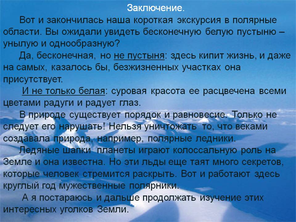 Заключение
