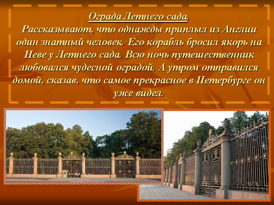 Ограда Летнего сада