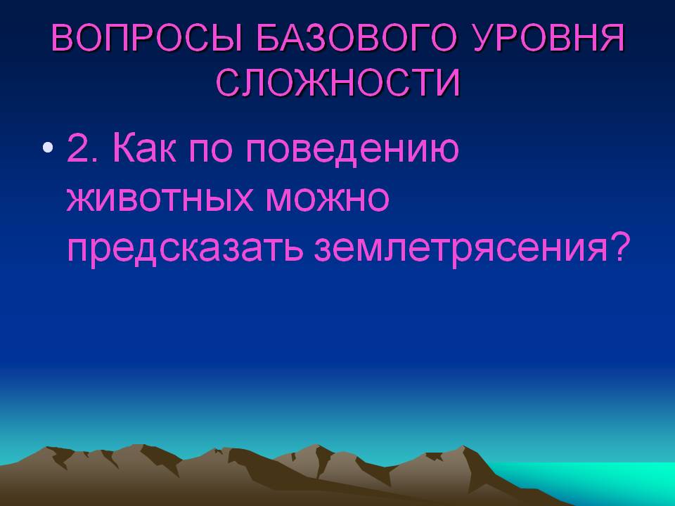 Как по поведению животных можно предсказать землетрясения