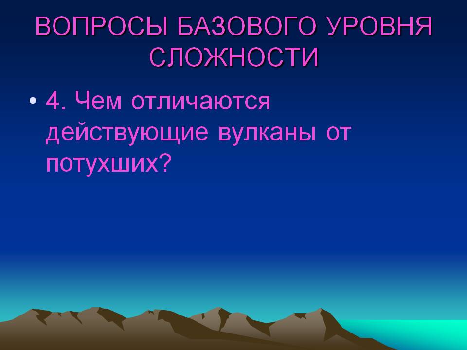 Вопросы базового уровня сложности