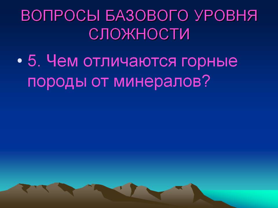 Чем отличаются горные породы от минералов