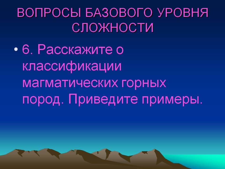 Расскажите о классификации магматических горных пород