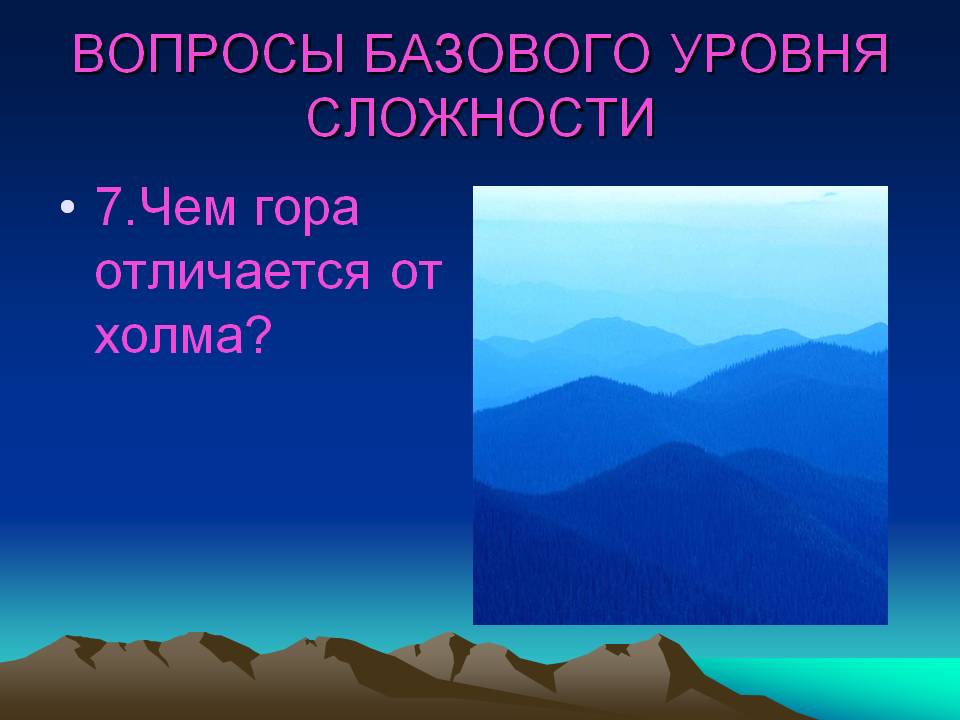 Чем гора отличается от холма