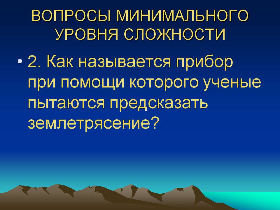Как называется прибор