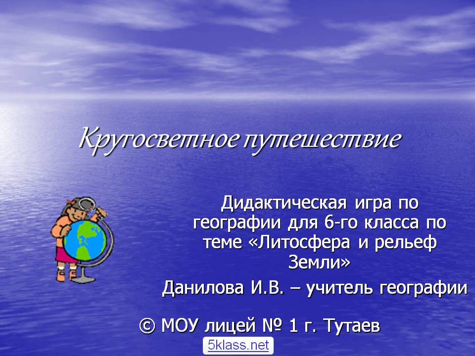 Литосфера и рельеф Земли