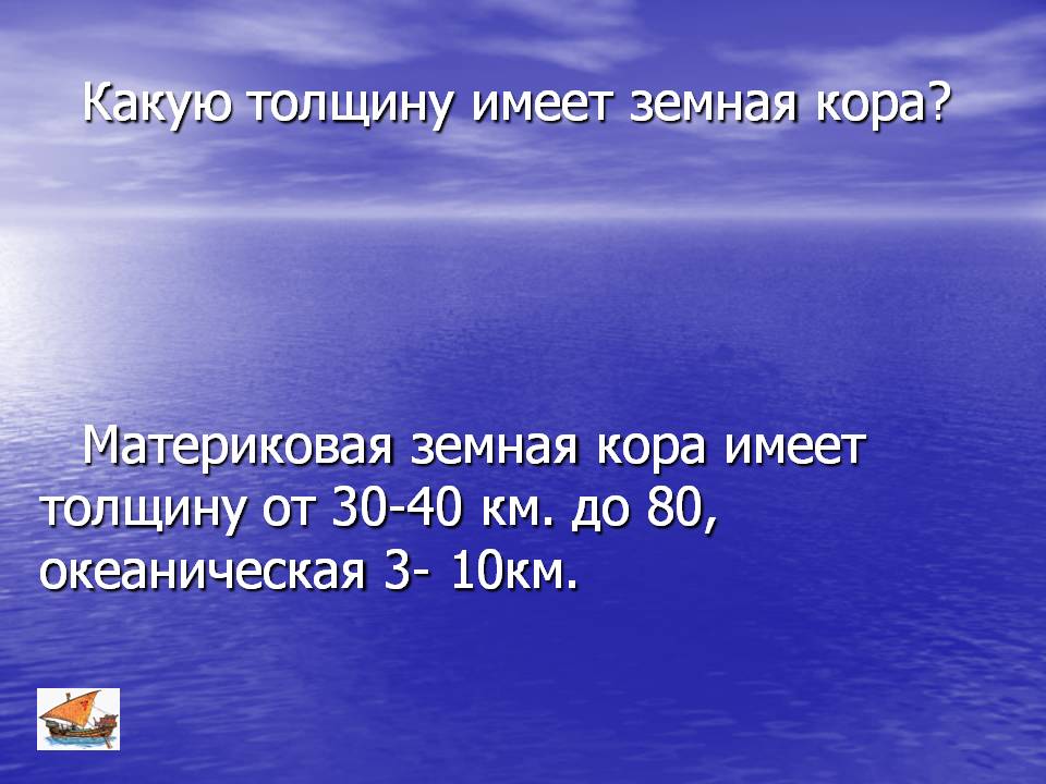 Материковая земная кора