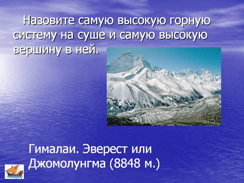 Гималаи