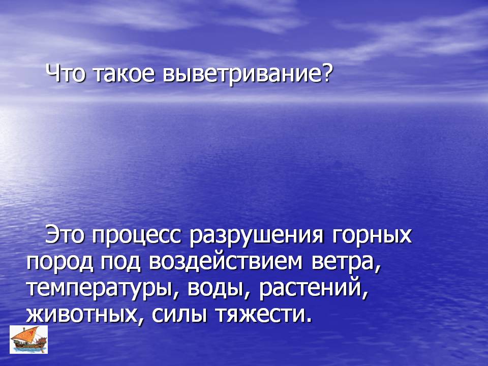 Выветривание