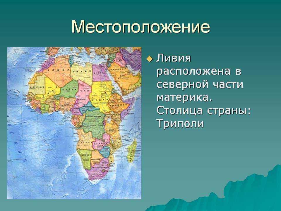 Местоположение