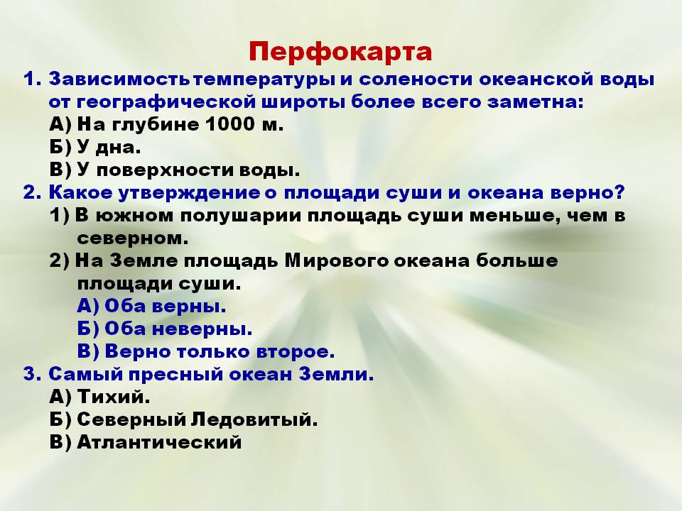 Перфокарта Зависимость температуры и солености океанской воды от