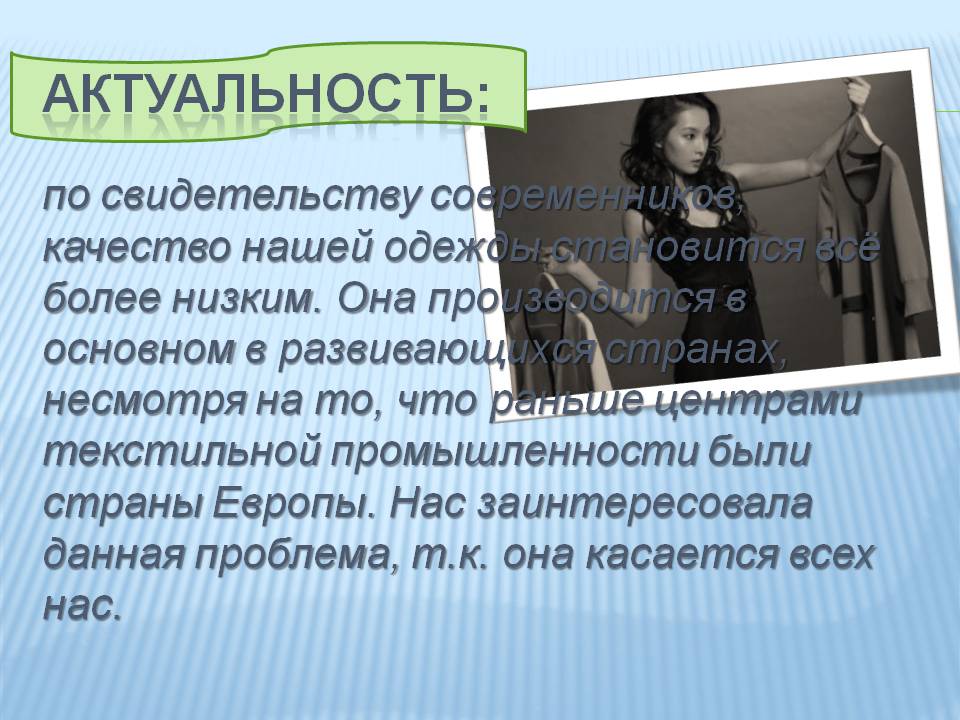 Актуальность