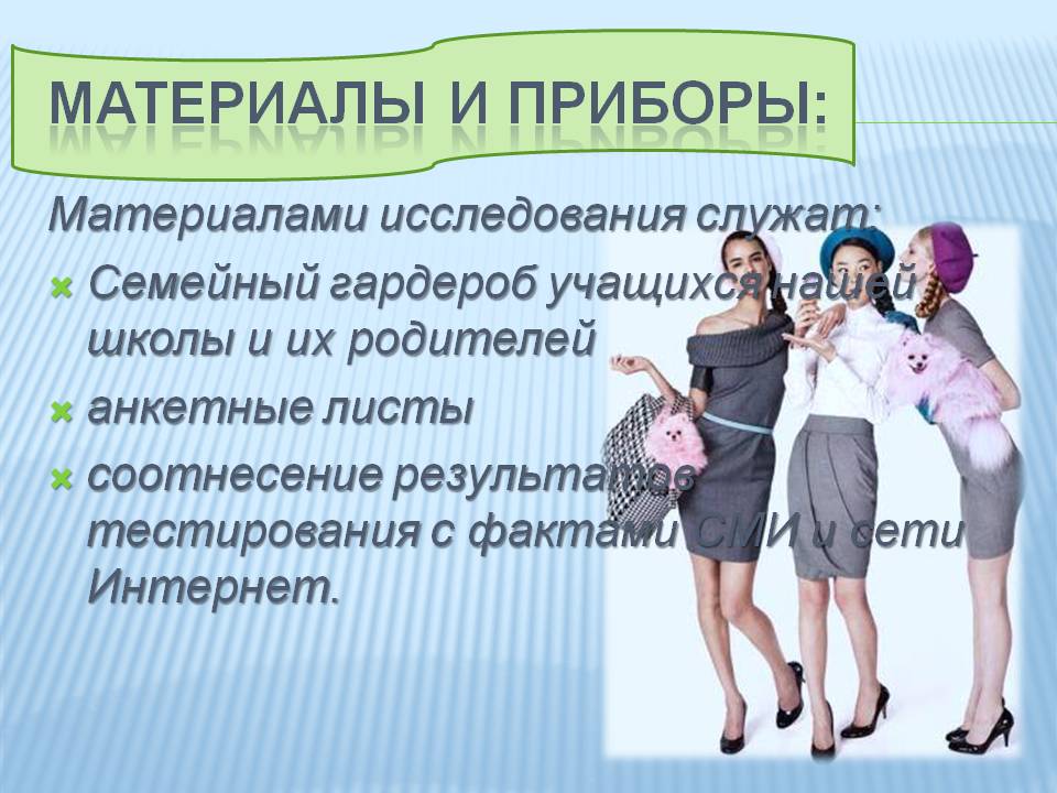 Материалы и приборы