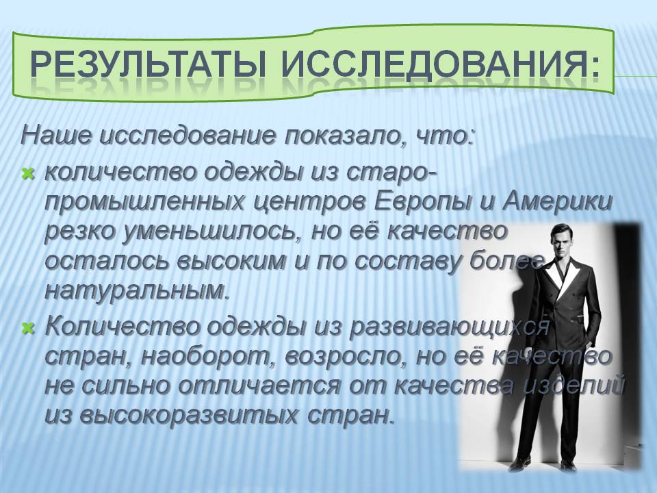 Количество одежды из старо-промышленных центров