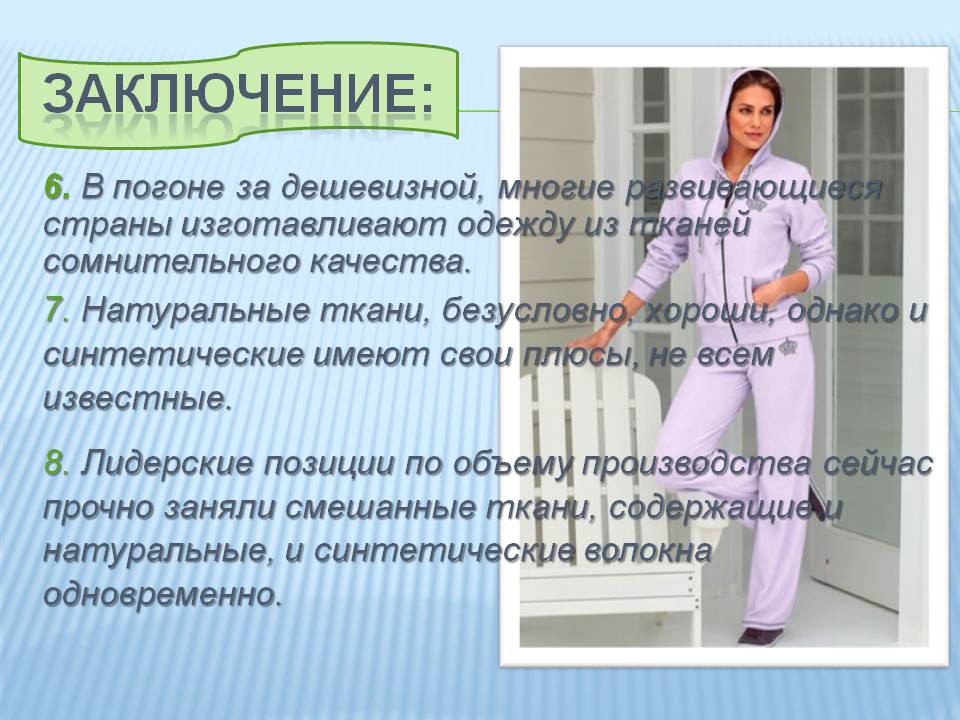 Страны изготавливают одежду из тканей сомнительного качества