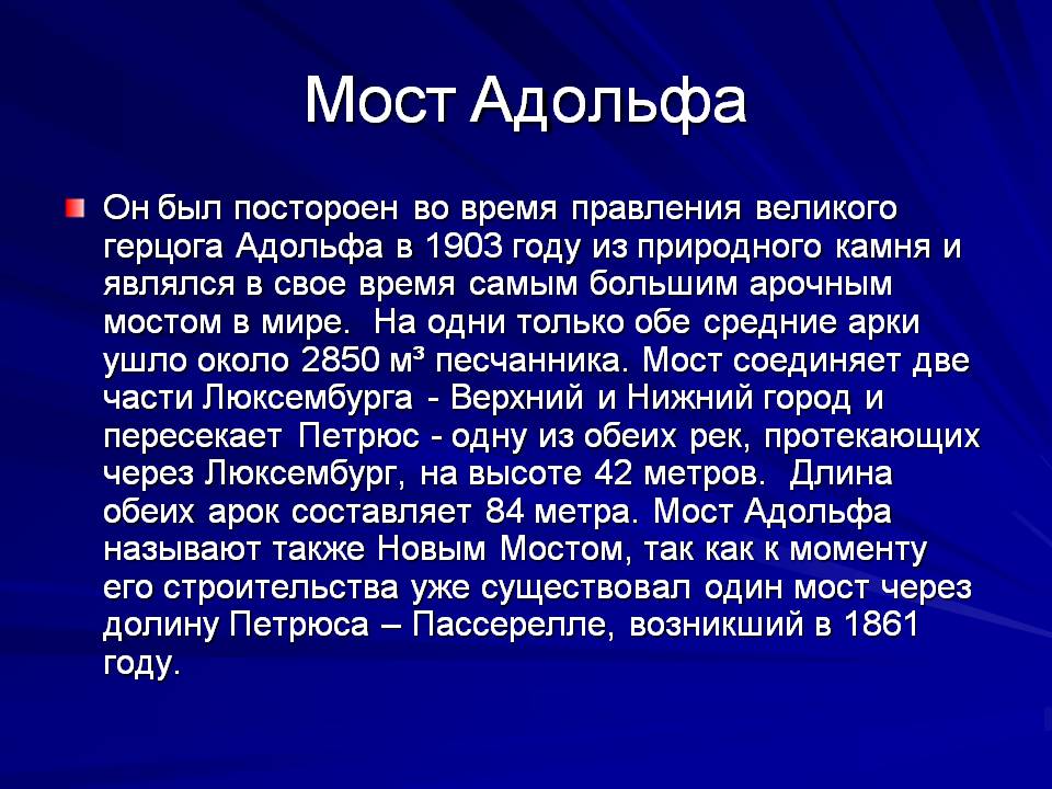 Мост Адольфа