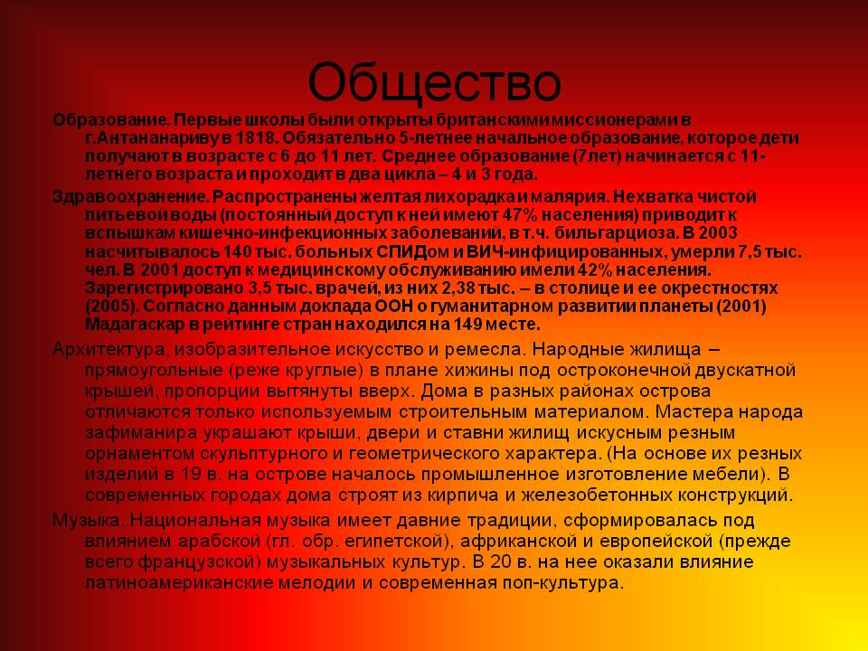 Общество