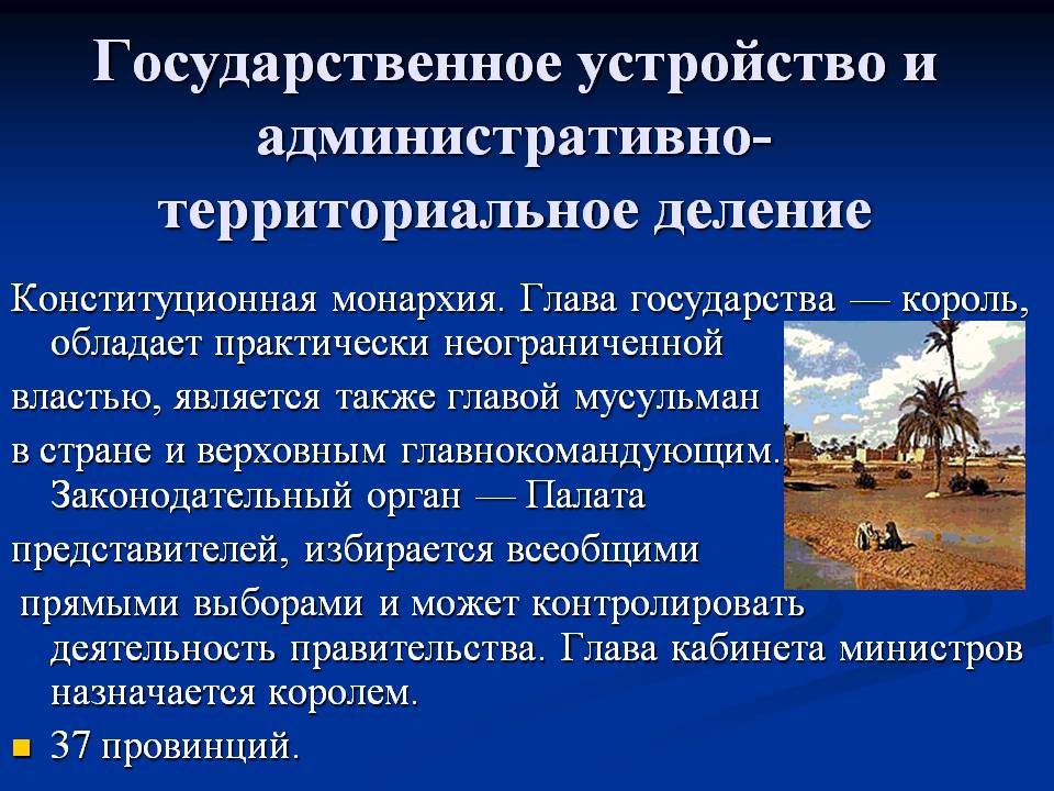 Государственное устройство и административно-территориальное деление