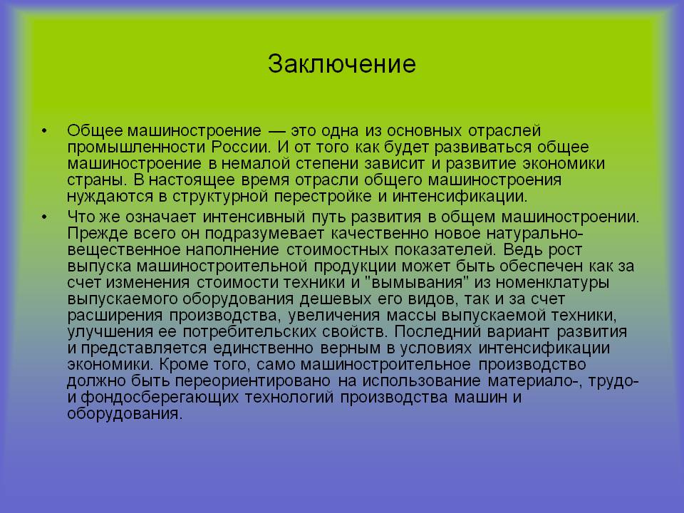 Общее машиностроение