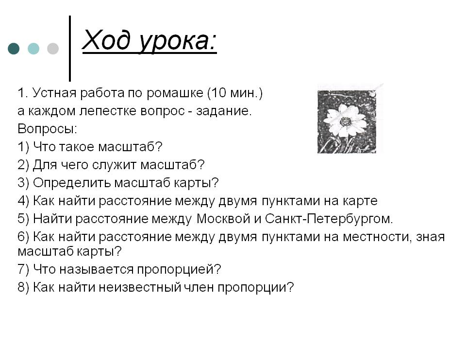 Ход урока: