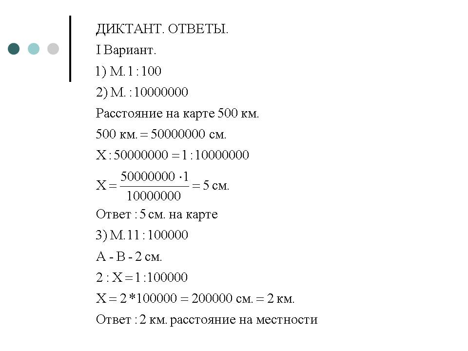 Математика масштаб