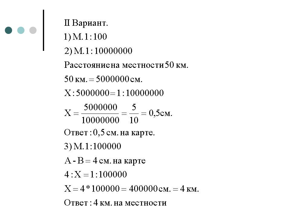 Математика масштаб