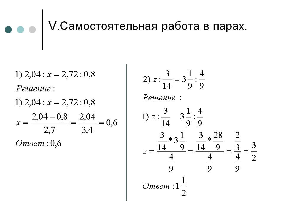 V.Самостоятельная работа в парах